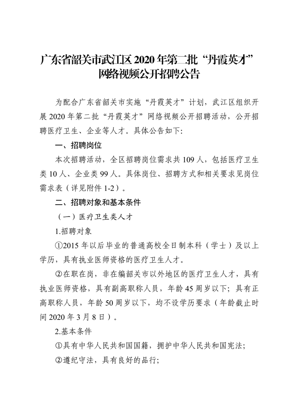 封開最新招聘啟事，攜手共創(chuàng)未來，探尋優(yōu)秀人才加盟！